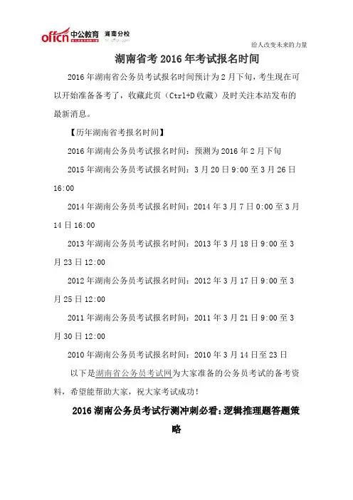湖南省考2016年考试报名时间