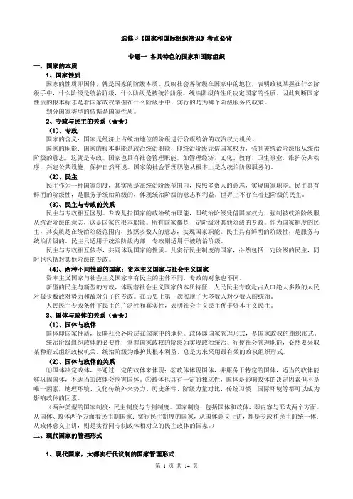 政治选修三复习提纲