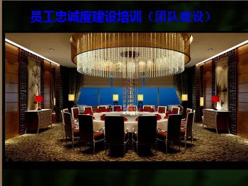 员工忠诚度建设培训PPT