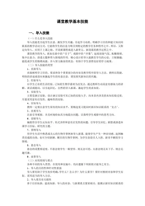 课堂教学基本技能