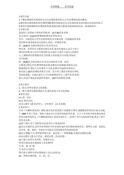 岭南版美术八上第3课《鸟语花香》教案2