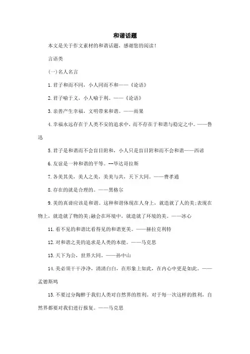 和谐话题_作文素材