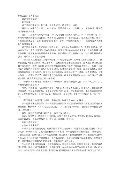典型高中议论文范文