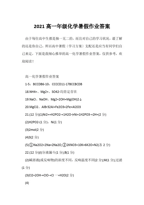 高一年级化学暑假作业答案