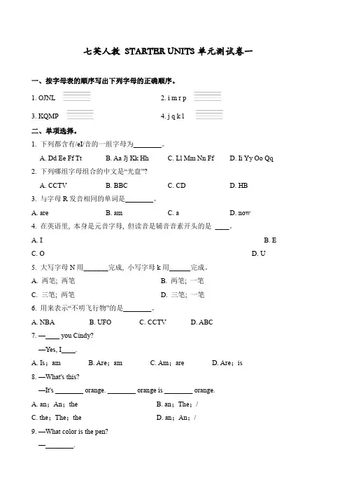 Starter Units 1-3单元测试卷一2021-2022学年人教版七年级英语上册(含答案)