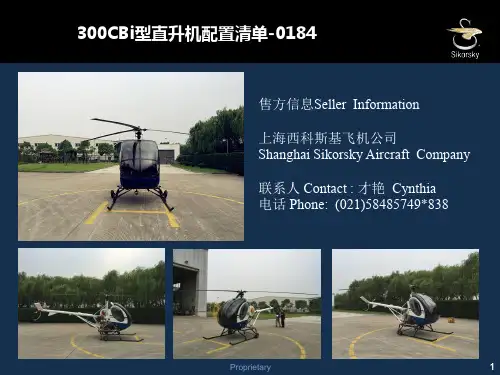 300CBi型直升机配置清单-0184 - 西科斯基