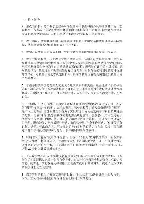 2014年春西南大学教育学作业1答案