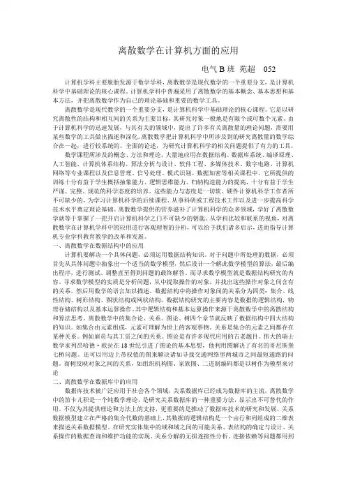 数学在计算机中的应用