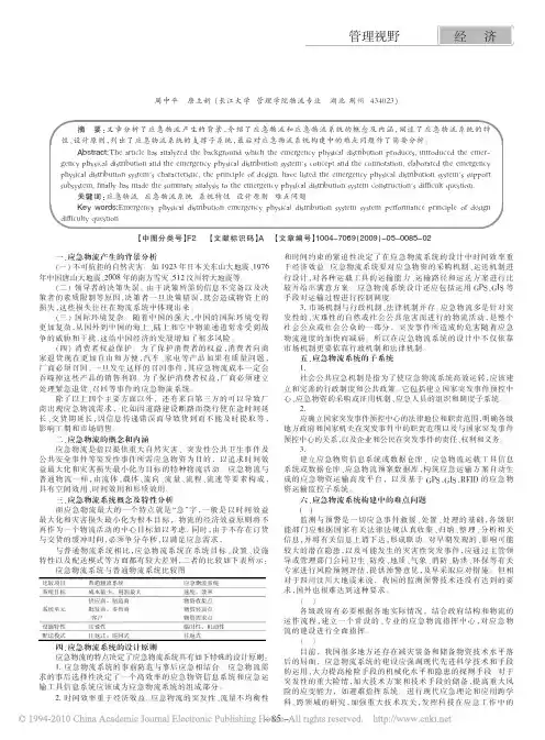 应急物流系统构建的初步探讨