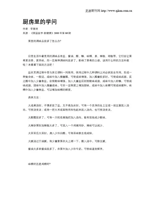 厨房里的学问