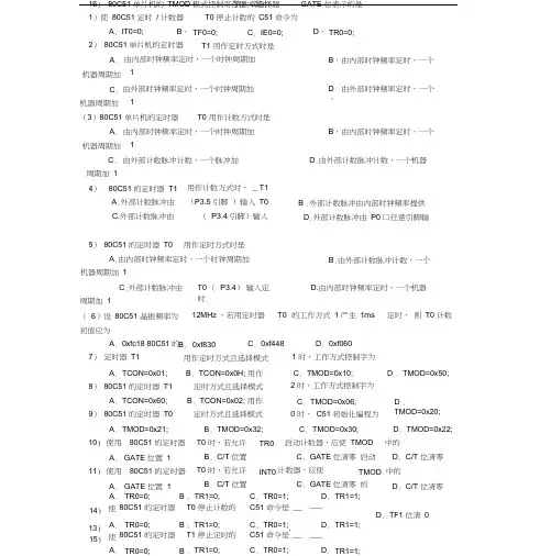 单片机原理与应用第四版林立第六章选择题答案