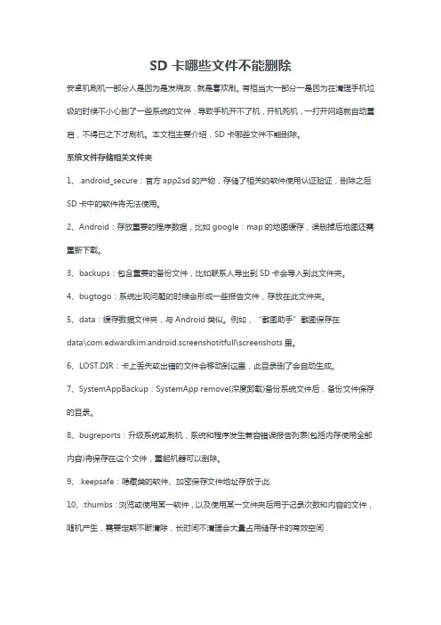 SD卡哪些文件不能删除