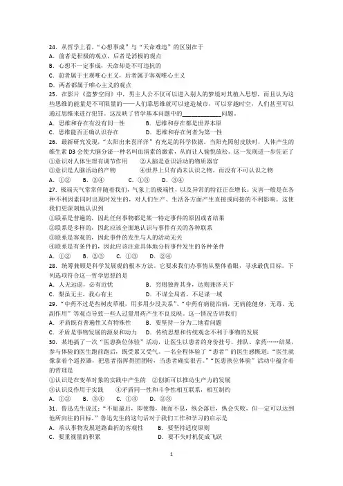 山东省高密市2015届高三12月检测文综政治试题 Word版含答案