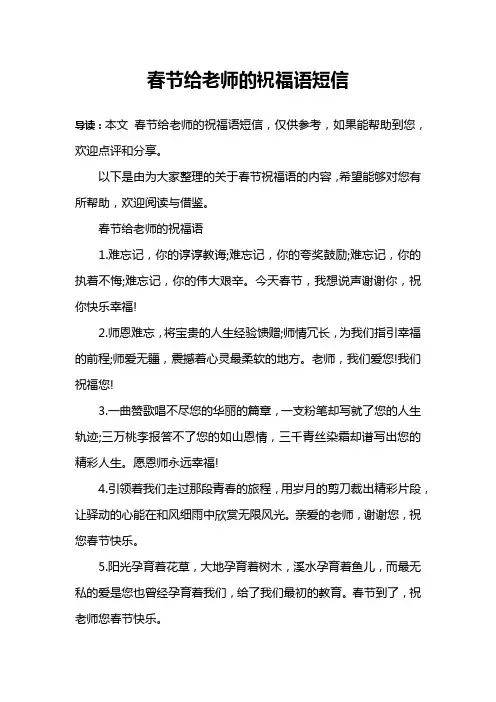 春节给老师的祝福语短信