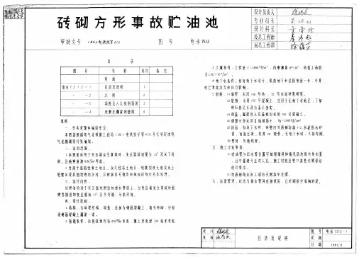 砖砌方形事故贮油池-电水7512-1