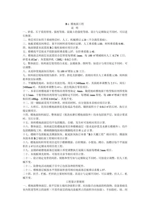 _河北12装修定额计算规则要点