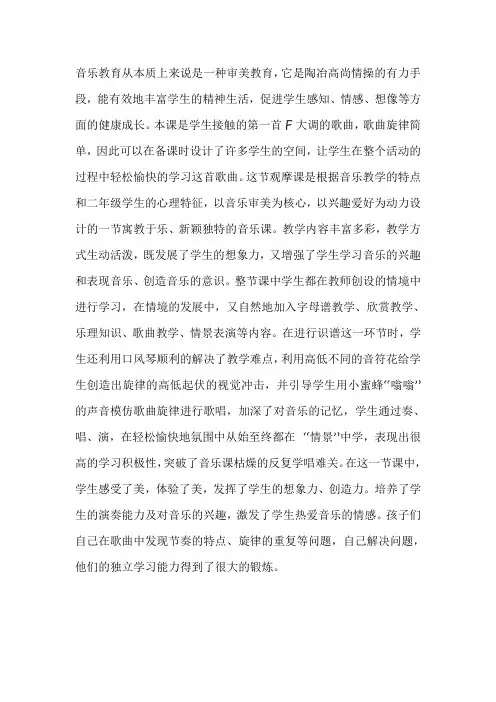 人音版小学二年级下册《小蜜蜂》教学反思