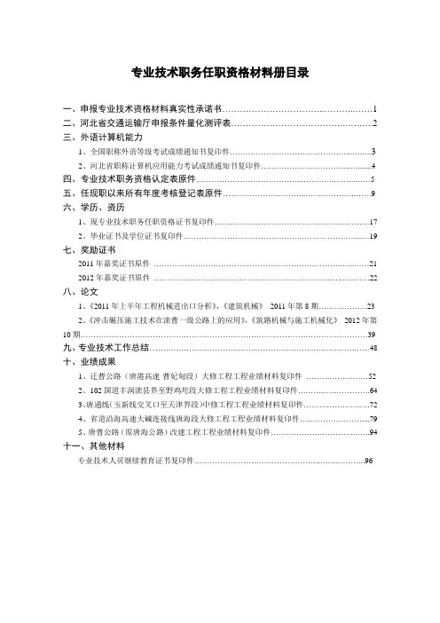 中级职称评定样本及资料大全