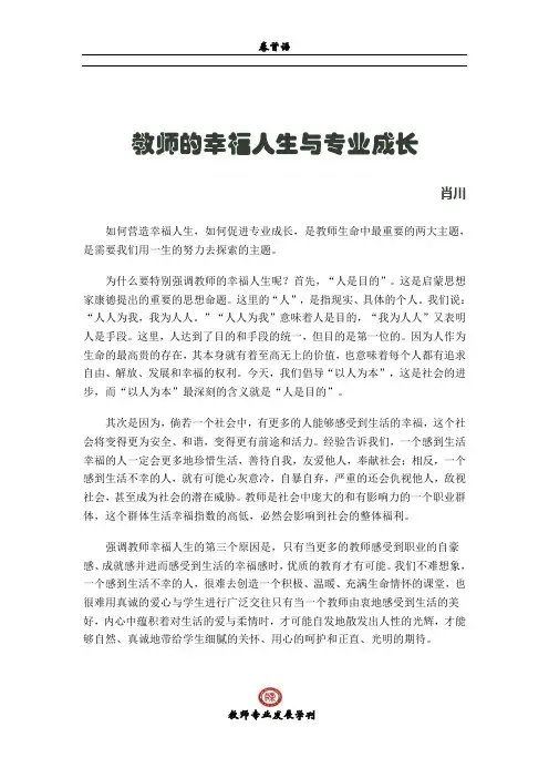 教师的专业成长与幸福人生
