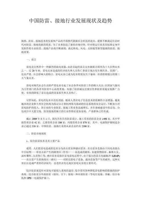 中国防雷、接地行业发展现状及趋势