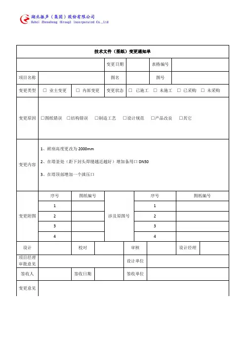 技术文件(图纸)变更通知单