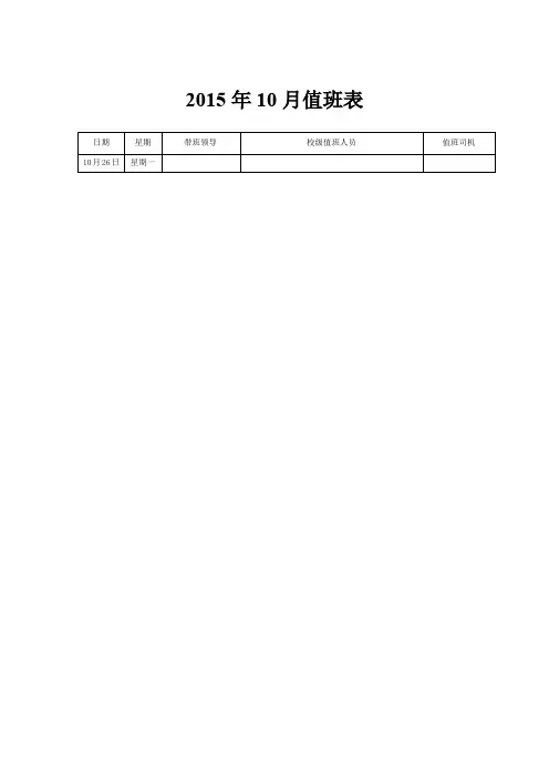 日常值班表