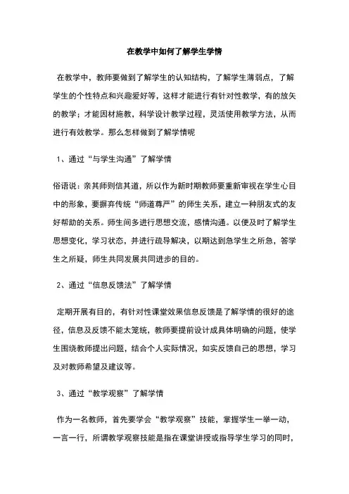 在教学中如何了解学生学情