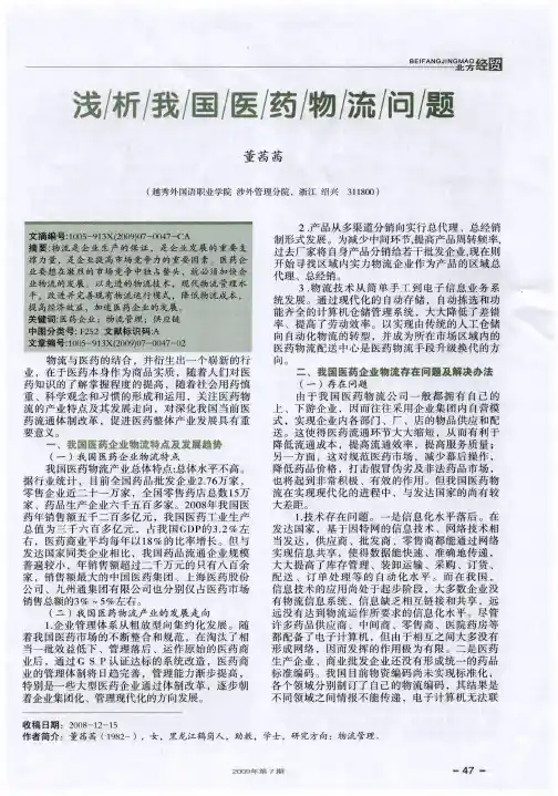 浅析我国医药物流问题