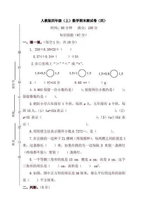 人教版五年级上册数学期末试卷(含答案)
