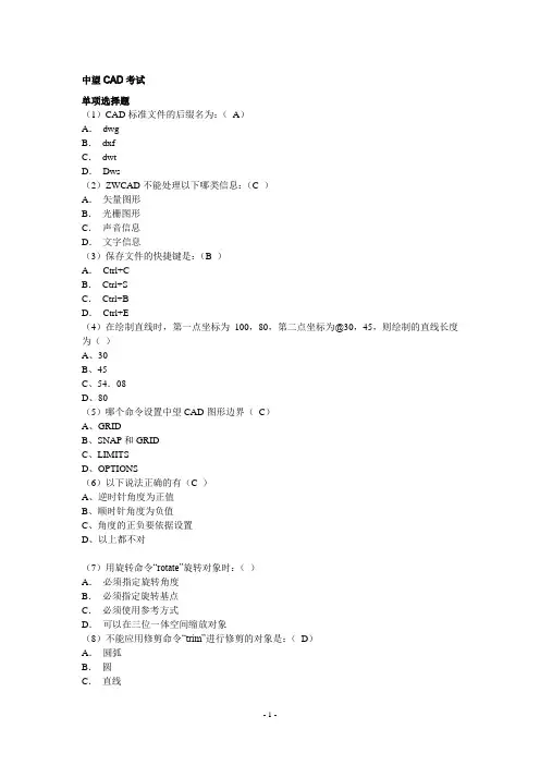 CAD笔试题1