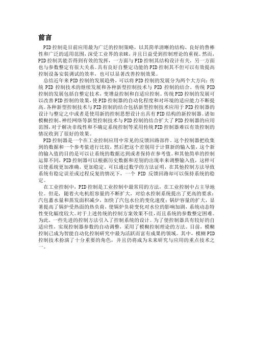 PID参数整定