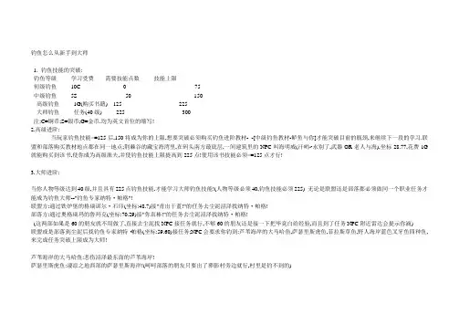 钓鱼怎么从新手到大师