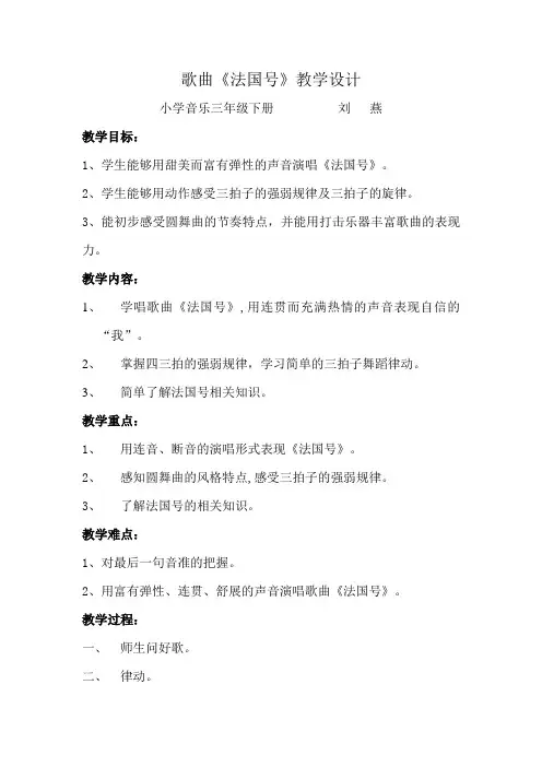 《法国号》教案