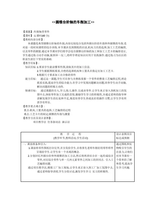 台阶轴加工教案