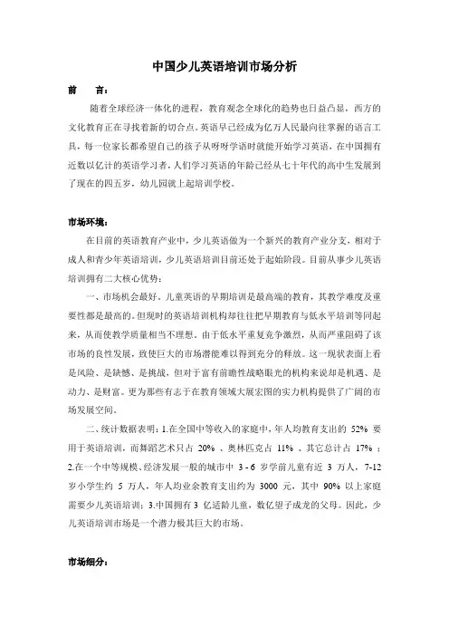 北京少儿英语培训市场分析