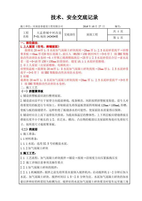 屋面工程技术交底 3