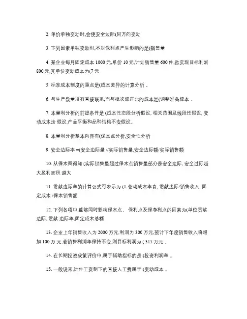 职业技能实训管理会计答案资料