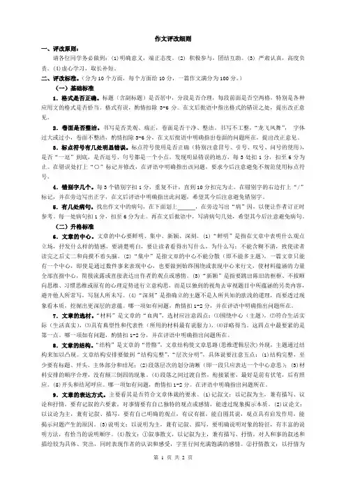 【作文评改细则】