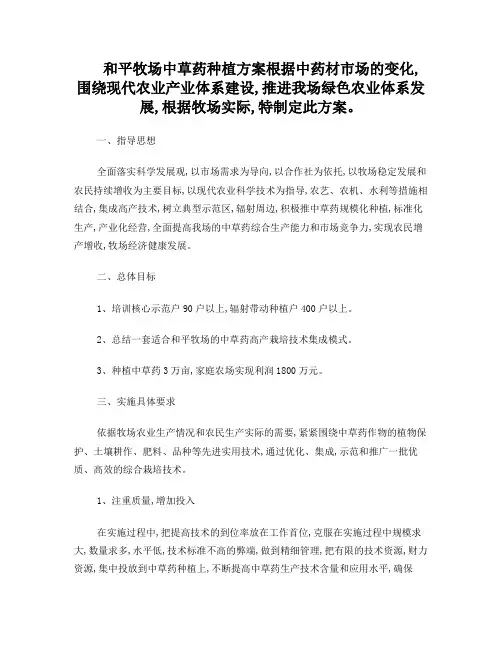 中草药种植方案