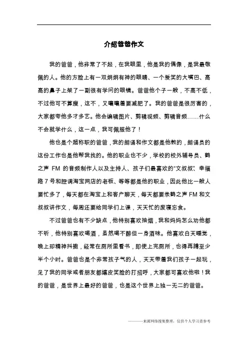 介绍爸爸作文