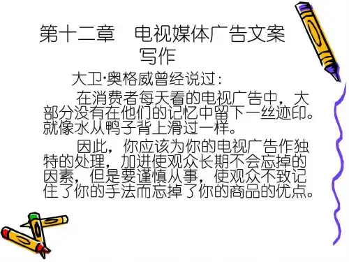 _电视广告文案写作