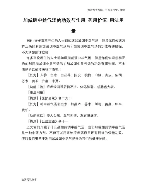 加减调中益气汤的功效与作用 药用价值 用法用量