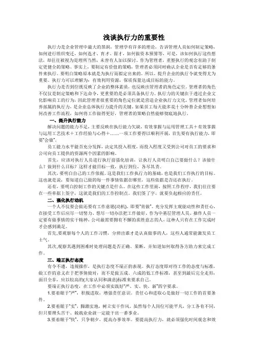 浅谈执行力的重要性