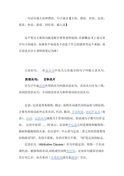 英语语法成分