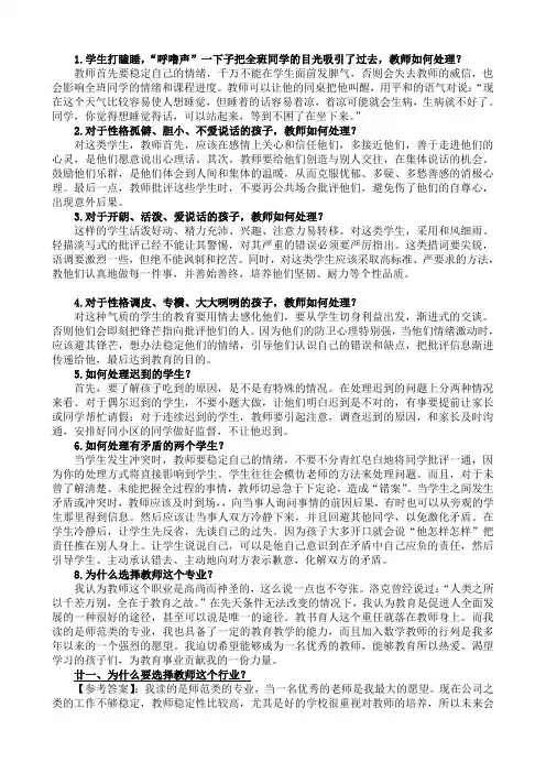 若干教师结构化面试题2