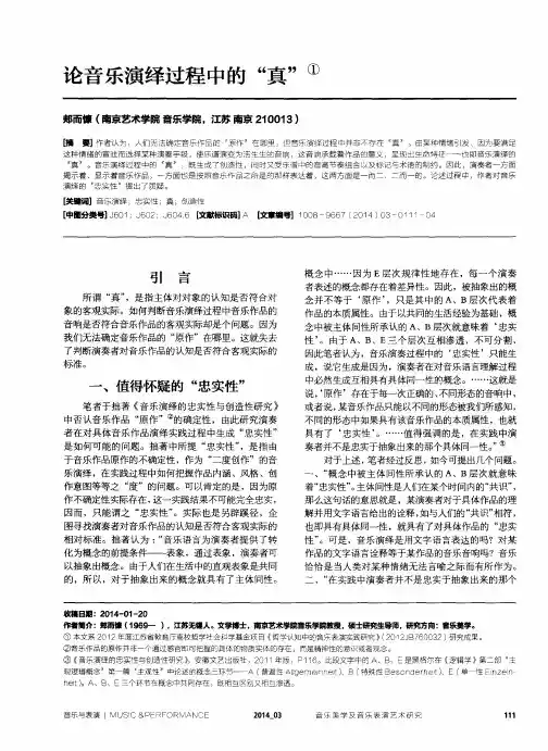 论音乐演绎过程中的“真”