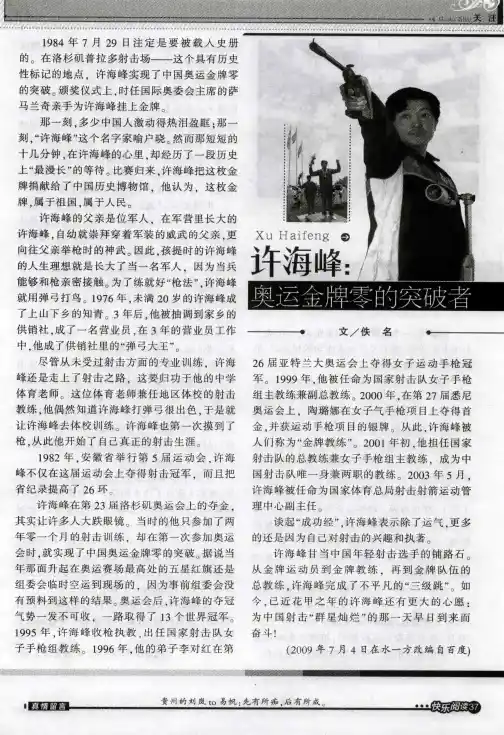许海峰：奥运金牌零的突破者