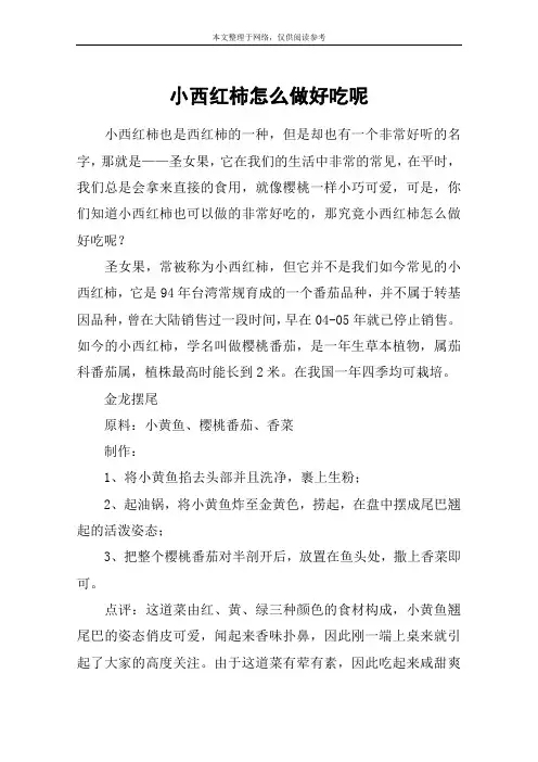 小西红柿怎么做好吃呢
