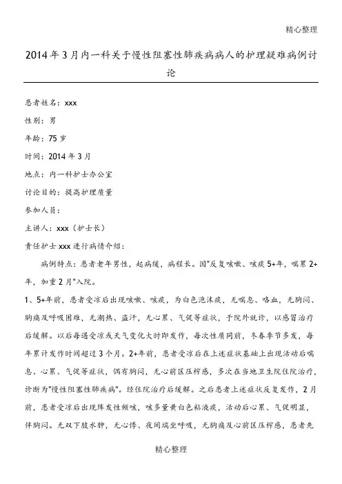 慢性阻塞性肺疾病[COPD]疑难病例讨论