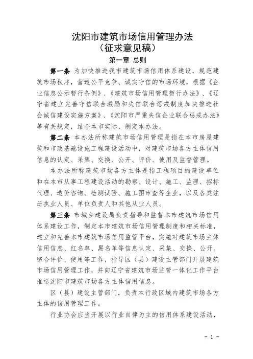 沈阳建筑场信用管理办法